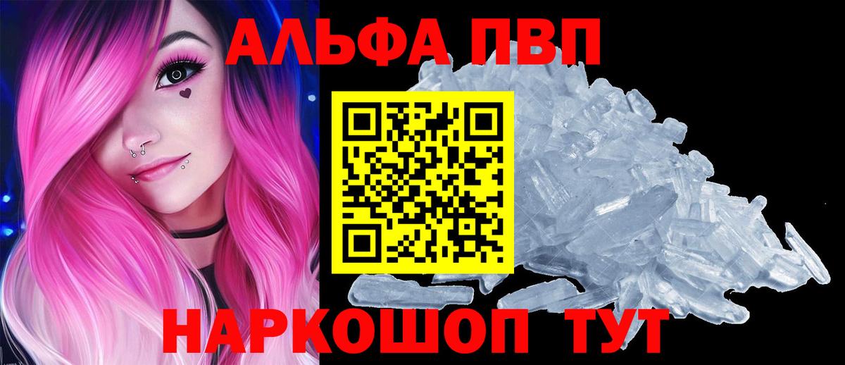 Alfa_PVP VHQ Орехово-Зуево