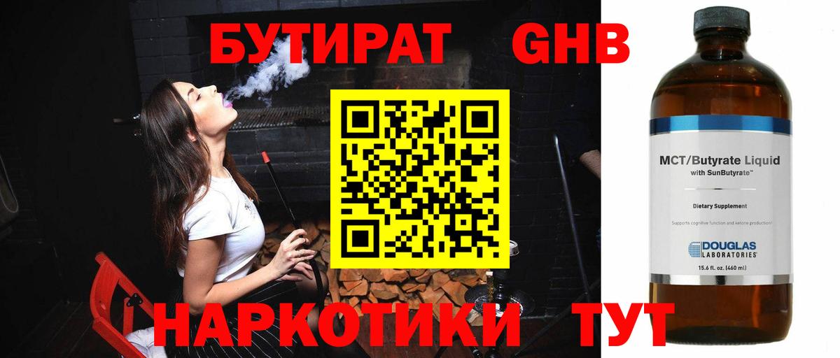 Орехово-Зуево  Бутират жидкий экстази  БУТИРАТ  Вход с VPN 
