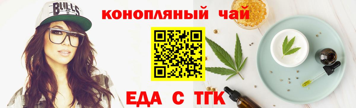 Еда ТГК конопля  Вход с VPN  Орехово-Зуево 