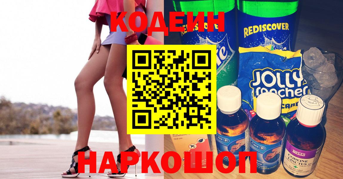 Кодеиновый сироп Lean напиток Lean (лин) Орехово-Зуево