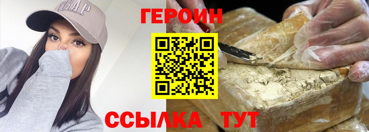 Героин  ГЕРОИН хмурый  Вход с VPN  Орехово-Зуево 
