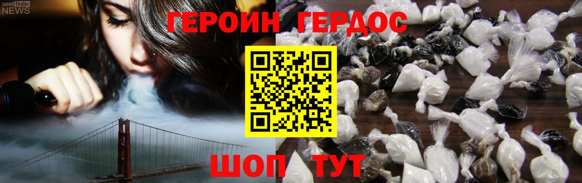 ГЕРОИН хмурый Орехово-Зуево