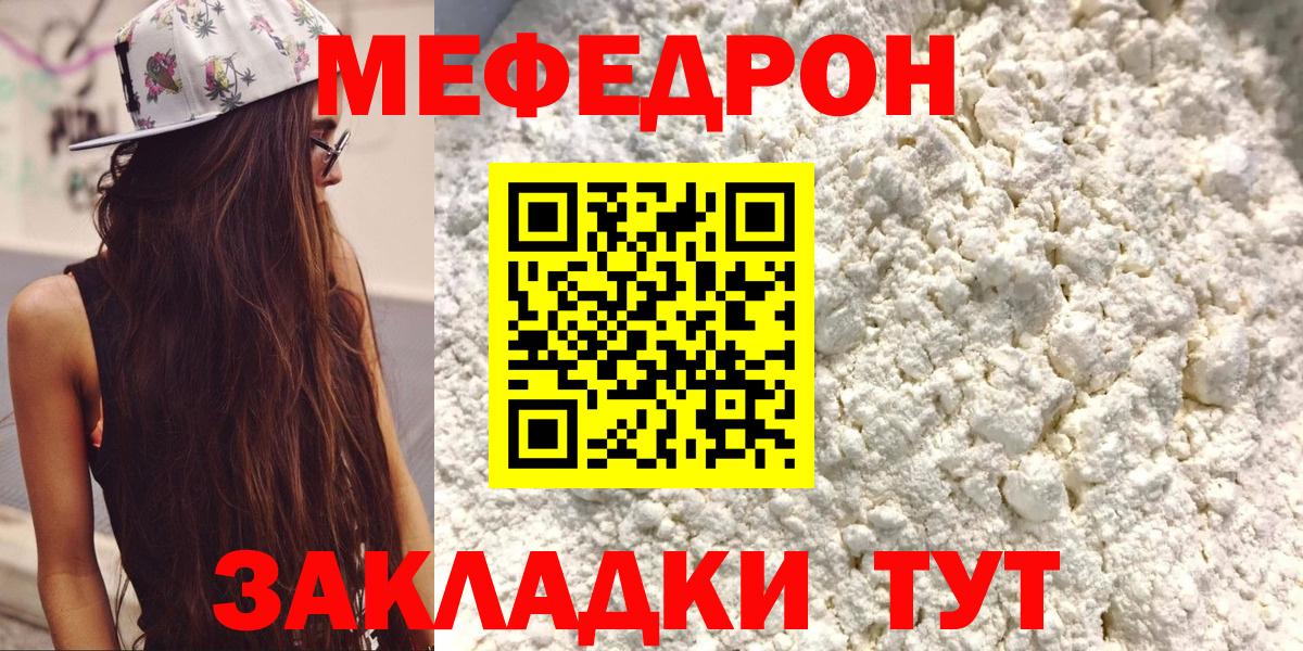 Меф мяу мяу  Орехово-Зуево