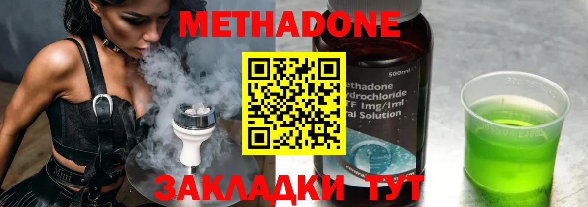 МЕТАДОН methadone  Метадон белоснежный  Вход с VPN  Орехово-Зуево 