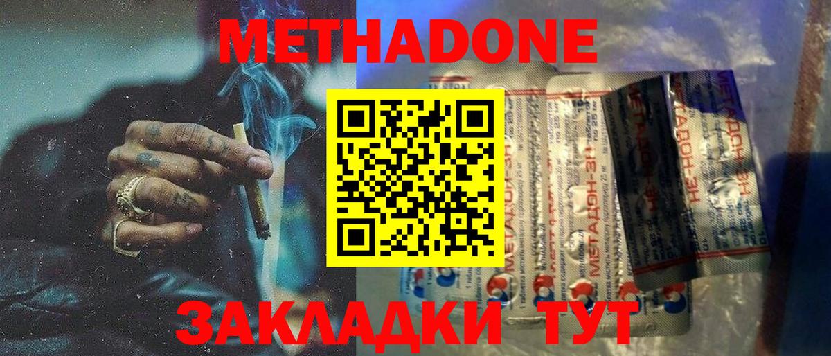 МЕТАДОН VHQ Орехово-Зуево